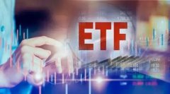 ETF基金有什么优点和缺点?什么是ETF基金?