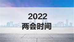 什么是两会效应？给股市带来什么好处？