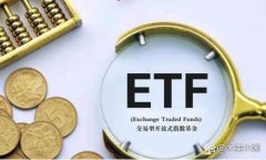 如何投资etf基金 投资ETF要警惕这些“陷阱”