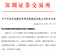 45岁儿子和72岁父亲吵架？董事长一职被免 独董投反对票！深交所紧急发函