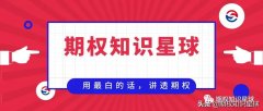 etf交易规则及费用详解（50etf期权交易规则和交易手续费解析）