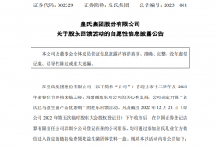 又有A股公司回馈股东！免费送益生菌固体饮料一盒 已有多公司披露相关计划！