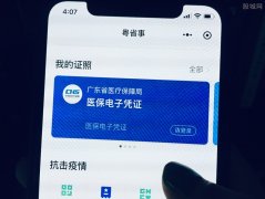 电子医保卡怎么激活使用 操作流程在这里