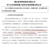 这对A股创业夫妇分道扬镳 财产这么分 男方继续主导控制权