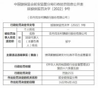 志丹民生村镇银行被罚25万 涉及绩效薪酬延期支付比例不符合监管要求