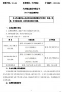 天齐锂业：预计2022年净利同比增长1011%-1131%