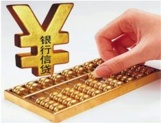 银行贷款需要准备什么？这些你知道吗？