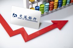 交行信用卡金卡年费多少（不使用会产生年费吗）