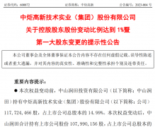 宝能系要退位了？中炬高新宣布易主 火炬集团携鼎晖系重返大股东